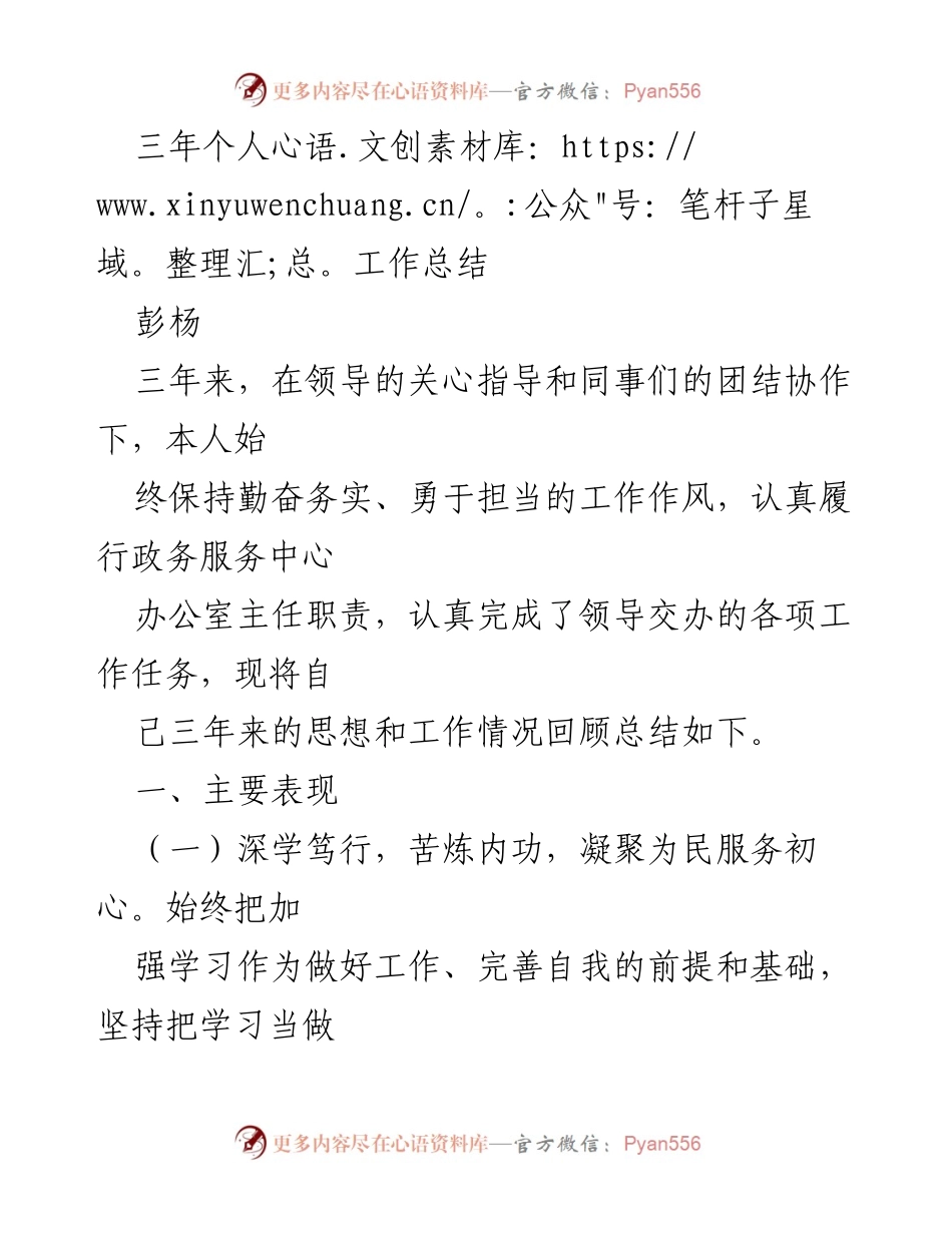 [工作总结] 年度总结 - 三年个人工作总结与反思.docx_第1页