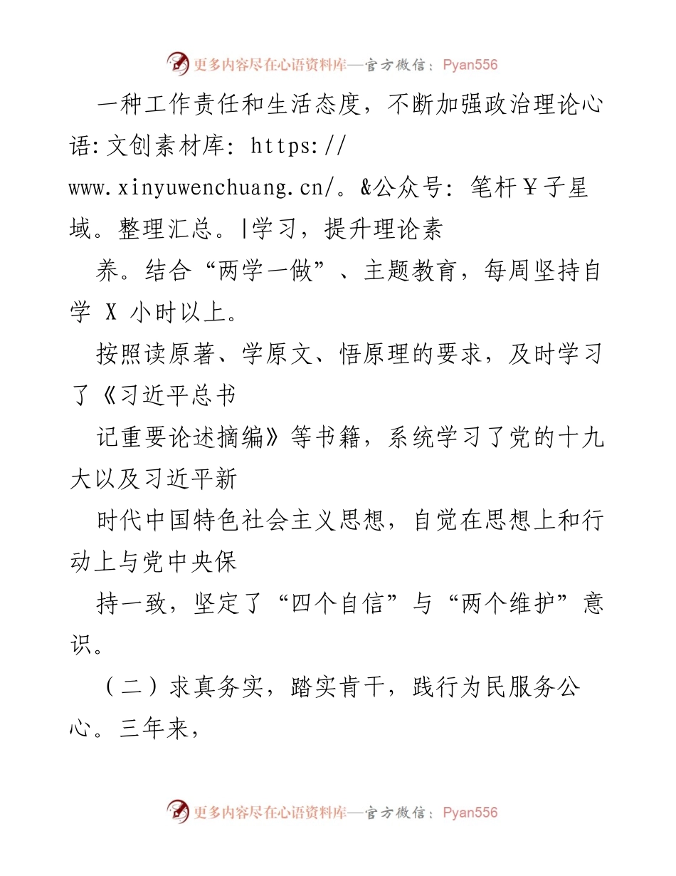 [工作总结] 年度总结 - 三年个人工作总结与反思.docx_第2页