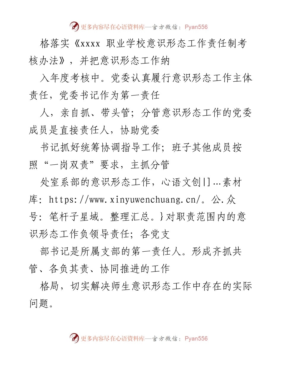 [工作总结] 意识形态工作会议 - 2021年度意识形态工作责任制落实情况报告.docx_第2页