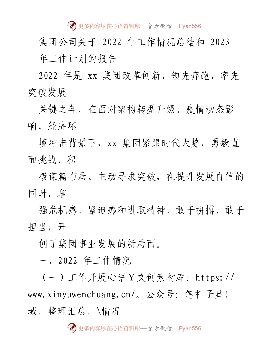 [工作总结] 年度总结会议 - 2022年工作总结与2023年工作计划报告_2.docx_第1页