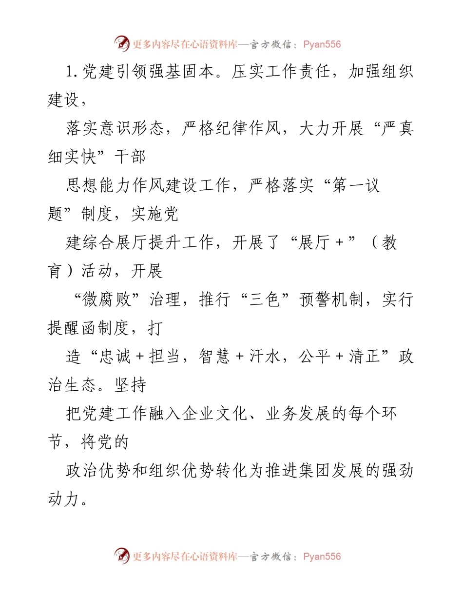 [工作总结] 年度总结会议 - 2022年工作总结与2023年工作计划报告_2.docx_第2页