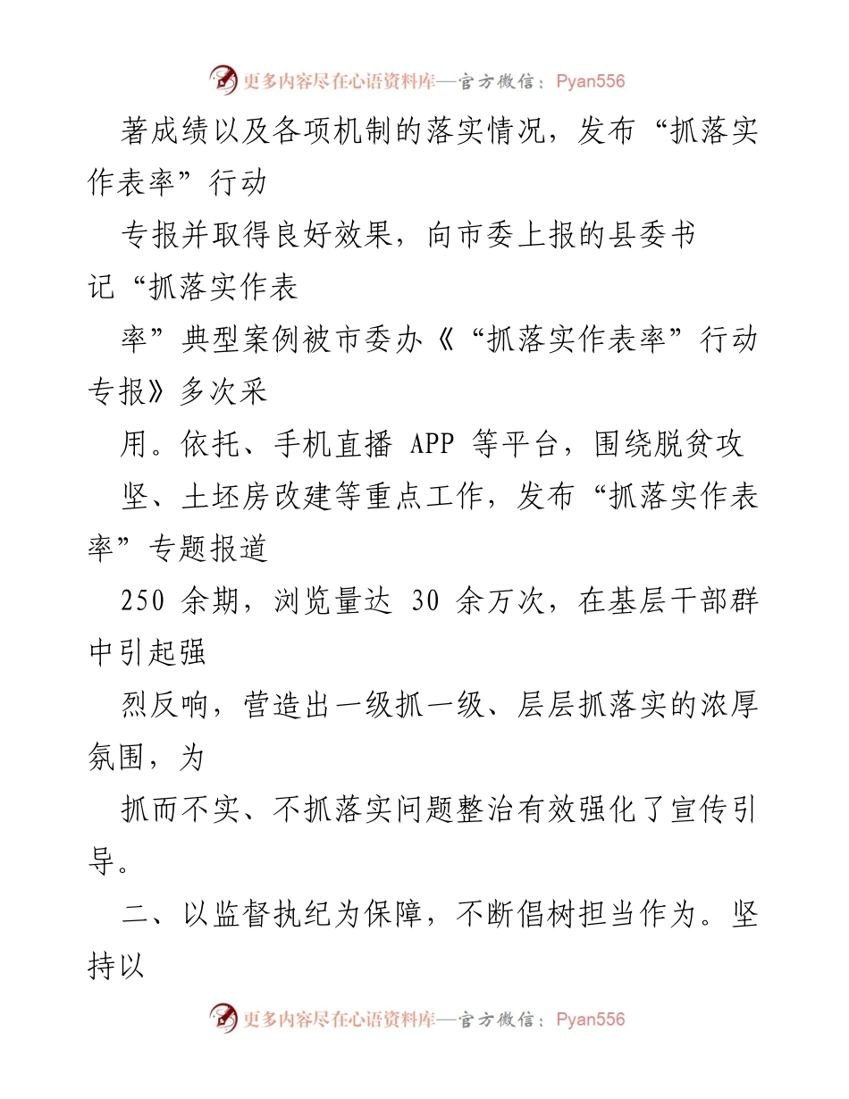 [工作总结] 整治工作 - 整治抓而不实、不抓落实问题的工作开展情况报告_1.docx_第2页