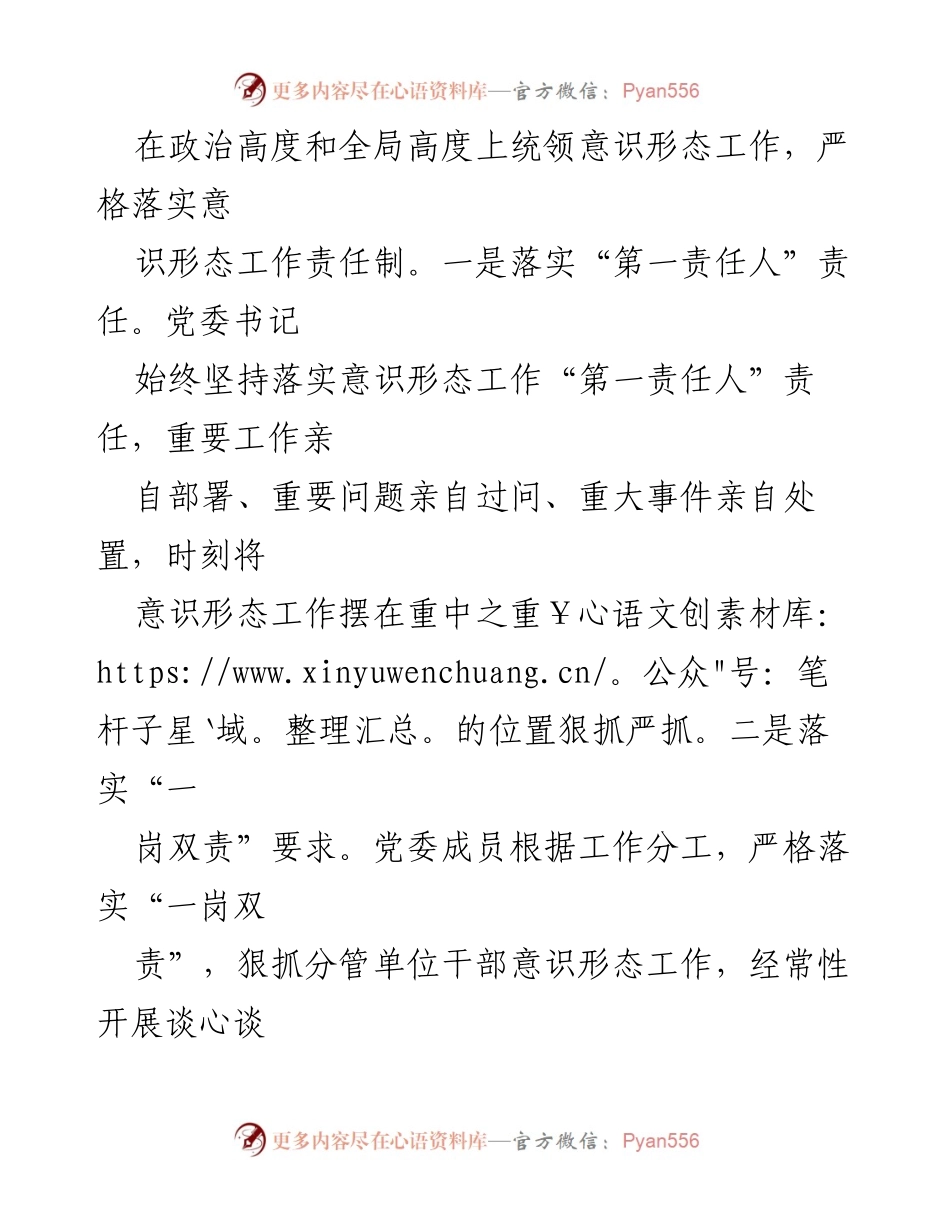 [工作总结] 意识形态工作 - 2022年上半年意识形态工作责任制落实情况总结_2.docx_第2页