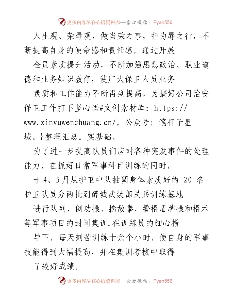 [工作总结] 年终总结 - 保卫科年度工作总结与成就回顾.docx_第2页