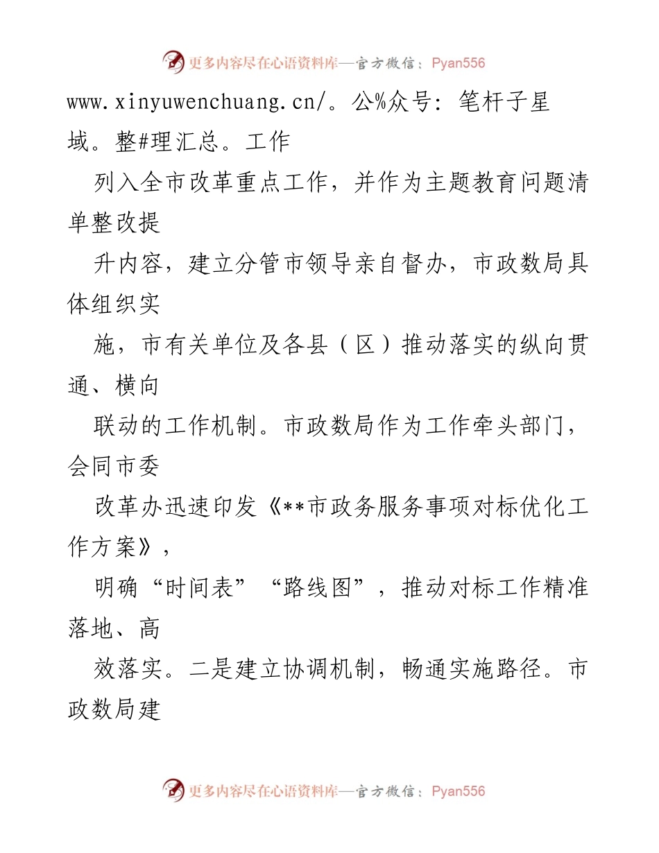 [工作总结] 政务服务优化 - 市政务服务事项对标优化工作成效总结.docx_第2页