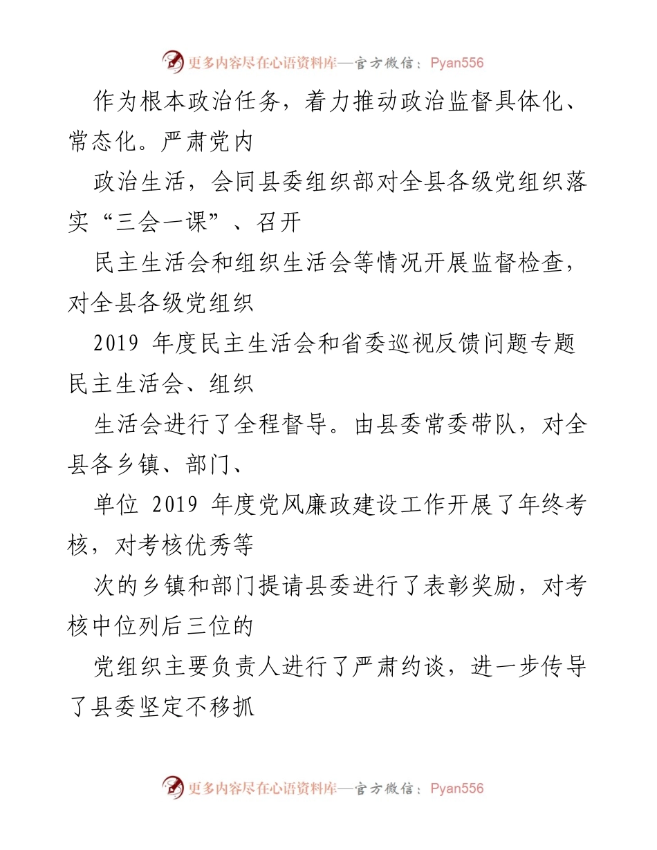 [工作总结] 政治监督工作 - 纪委政治监督工作情况总结报告.docx_第2页