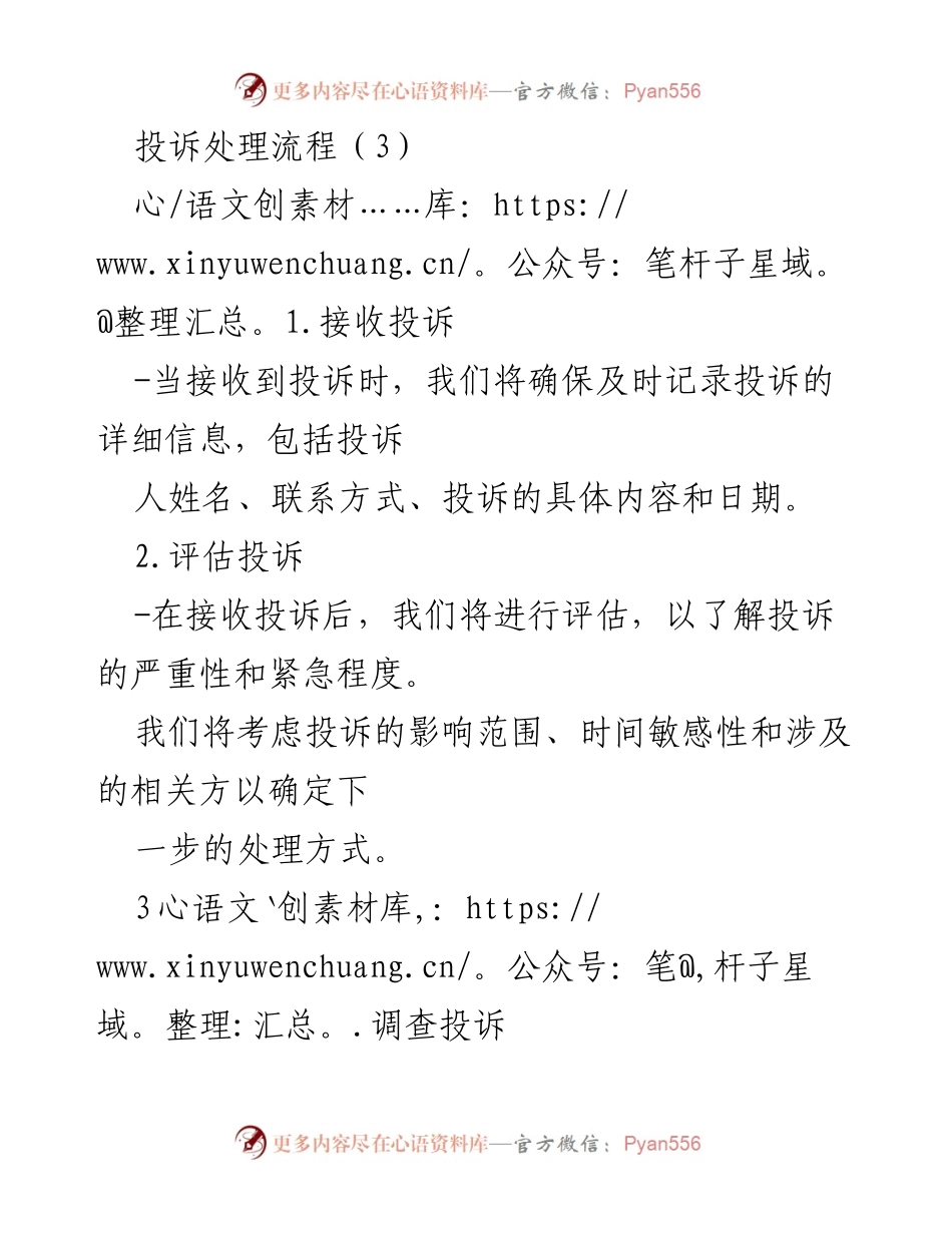 [工作总结] 投诉处理 - 投诉处理流程概述.docx_第1页