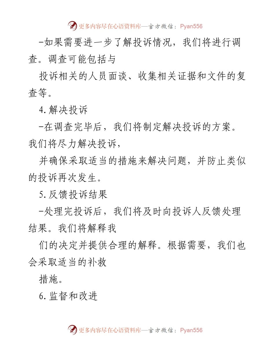[工作总结] 投诉处理 - 投诉处理流程概述.docx_第2页