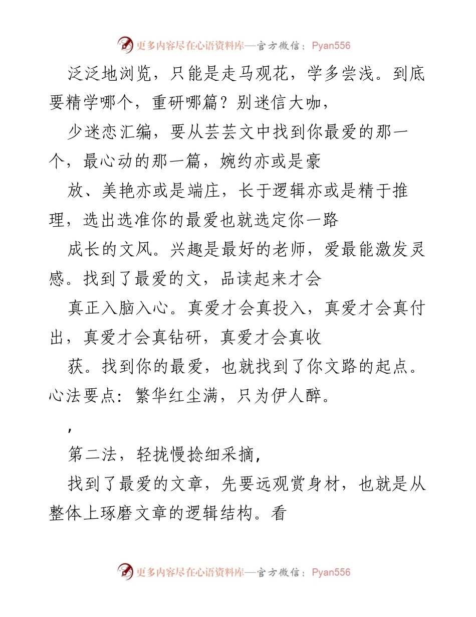 [工作总结] 教学分享 - 提升机关材料写作的内功心法.docx_第2页