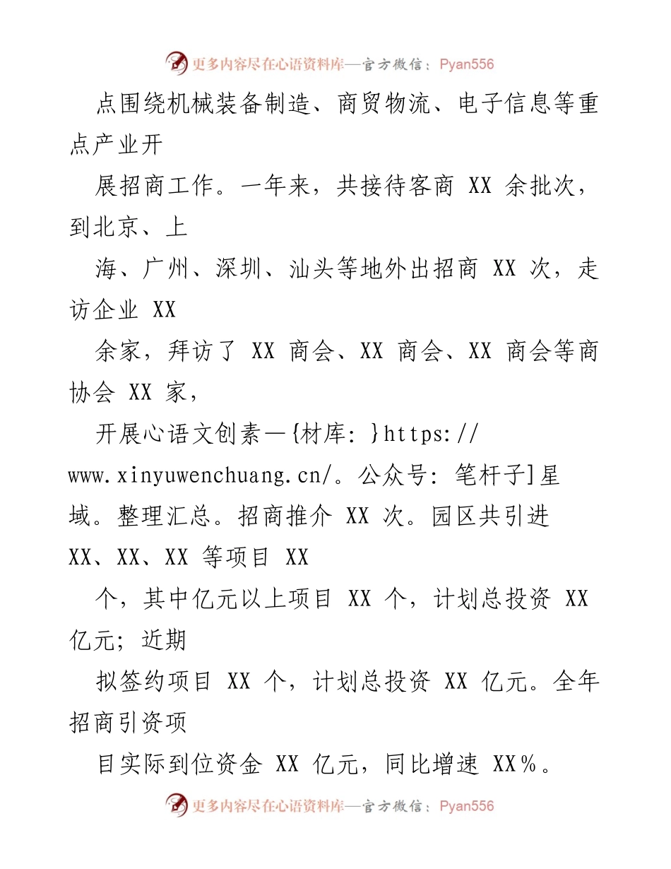 [工作总结] 投资促进工作 - 2023年招商引资工作总结与2024年计划.docx_第2页