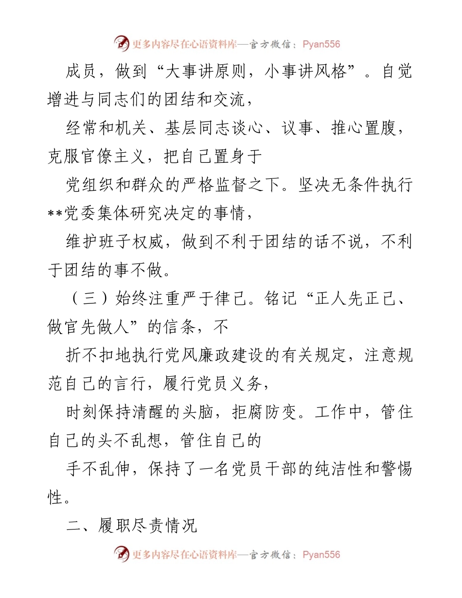 [工作总结] 年度述职 - 2022年度法制工作述职报告.docx_第2页