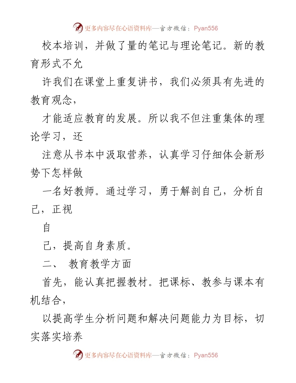 [工作总结] 教师考核 - 2023年度教师个人考核总结与反思.docx_第2页