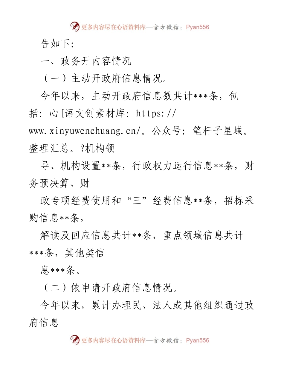 [工作总结] 政务公开 - 2022年度市住房和城乡建设局政务公开工作总结与计划.docx_第2页