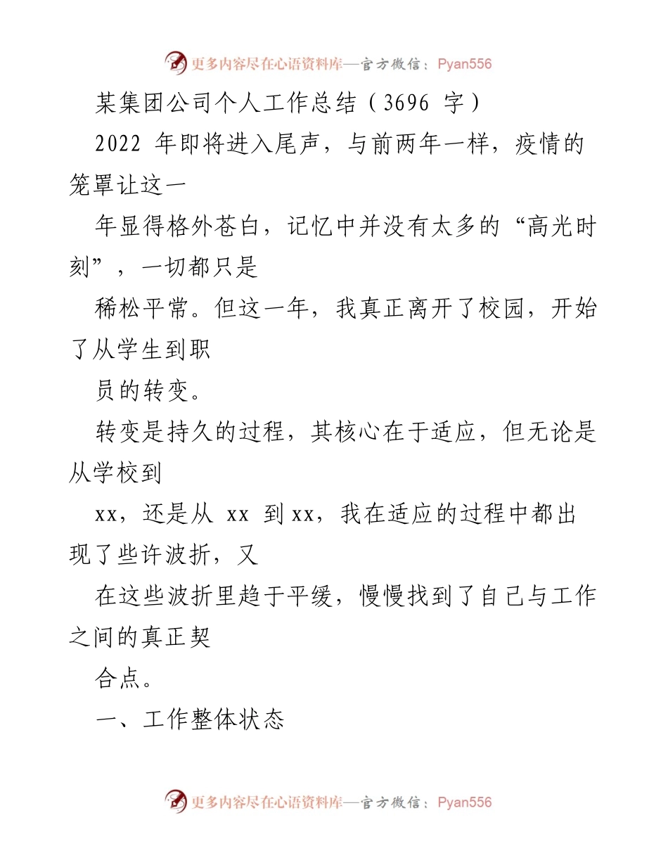 [工作总结] 年终总结 - 适应与成长：2022年个人工作总结.docx_第1页