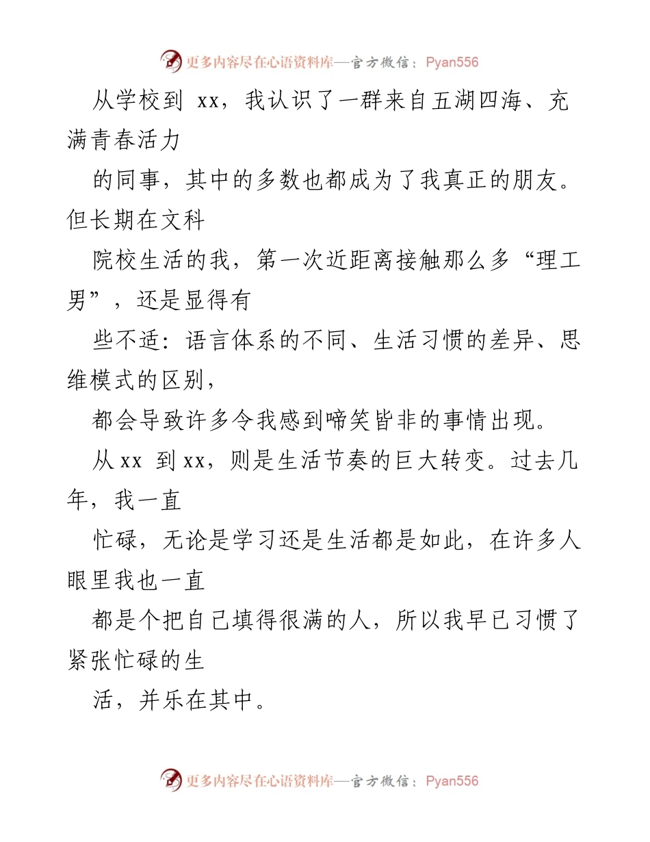 [工作总结] 年终总结 - 适应与成长：2022年个人工作总结.docx_第2页