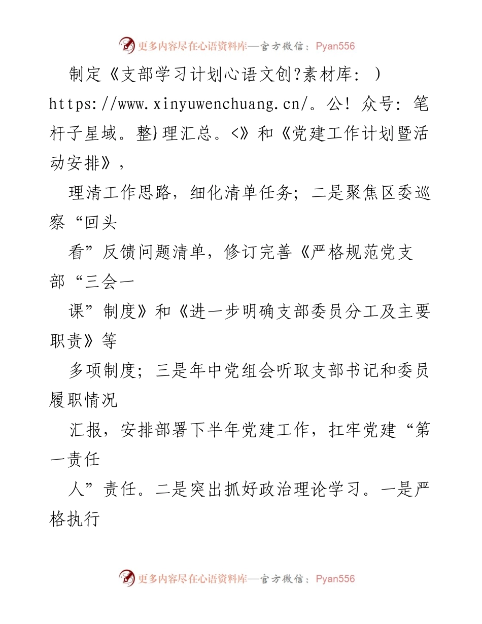 [工作总结] 机关事业单位 - 全区机关事业党建工作情况汇报.docx_第2页