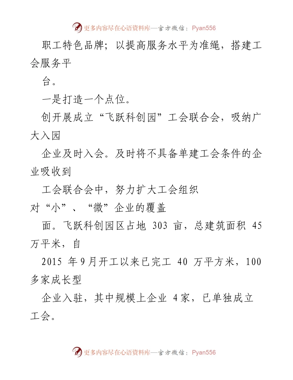 [工作总结] 总工会年度工作 - 2019年下陈街道总工会工作总结与2020年工作计划.docx_第2页