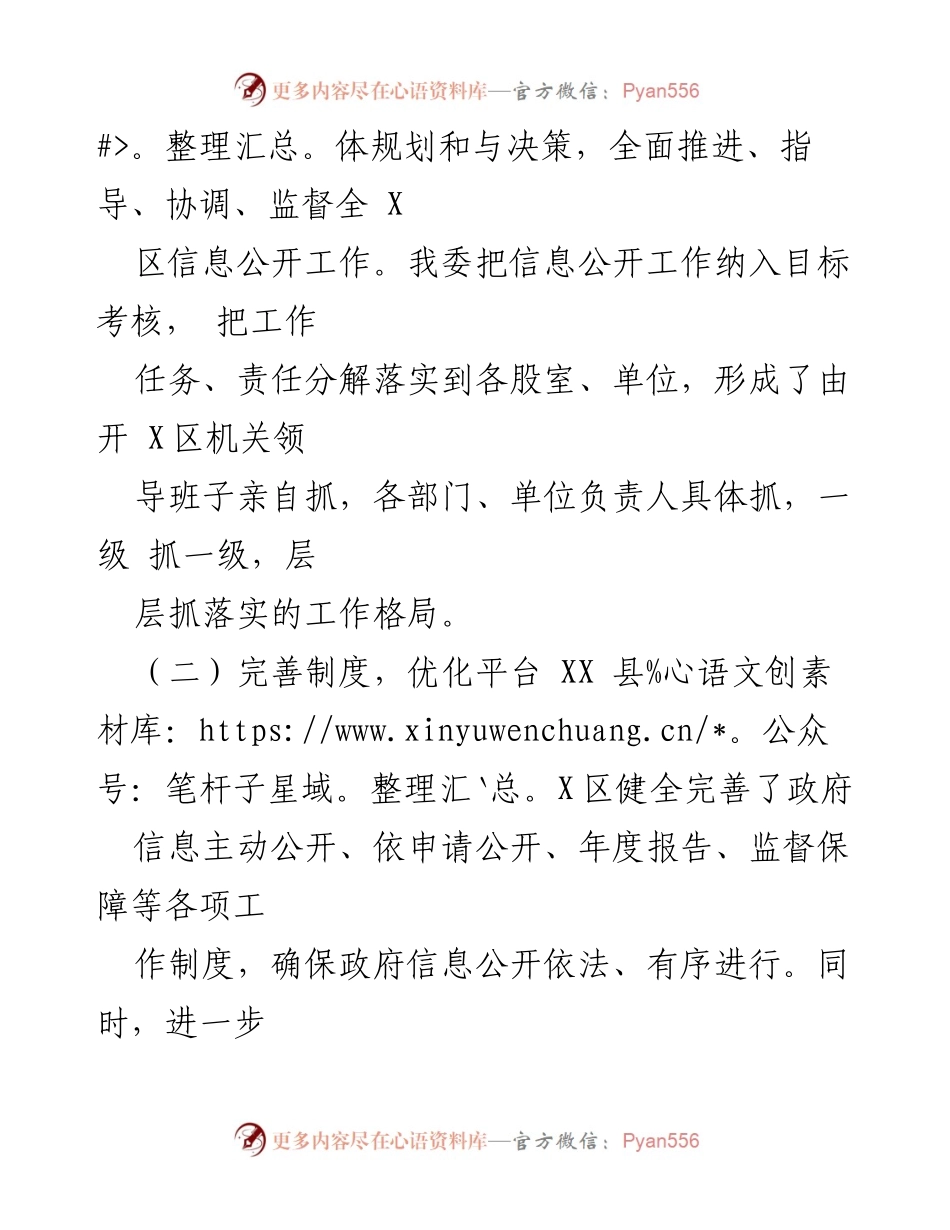 [工作总结] 政务公开 - XX县经济X区2022年政务公开工作总结.docx_第2页