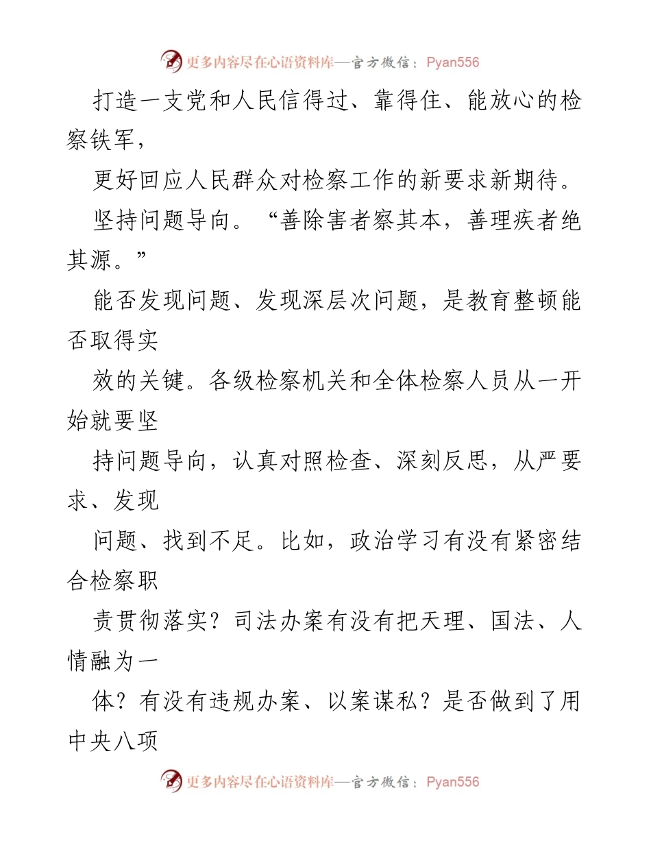 [工作总结] 政法队伍教育整顿 - 深化检察机关教育整顿，提升执法公信力.docx_第2页