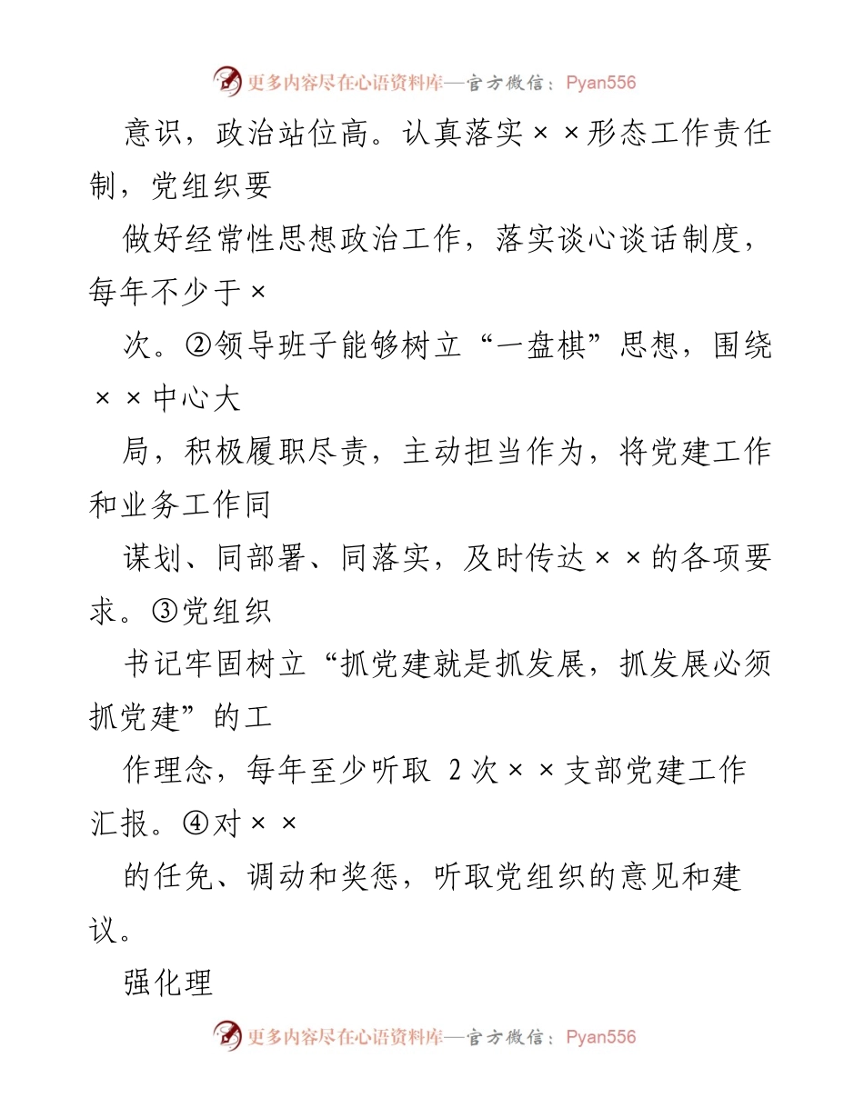 [工作总结] 机关党组织 - 争创“八星级”机关标准体系实施情况总结.docx_第2页
