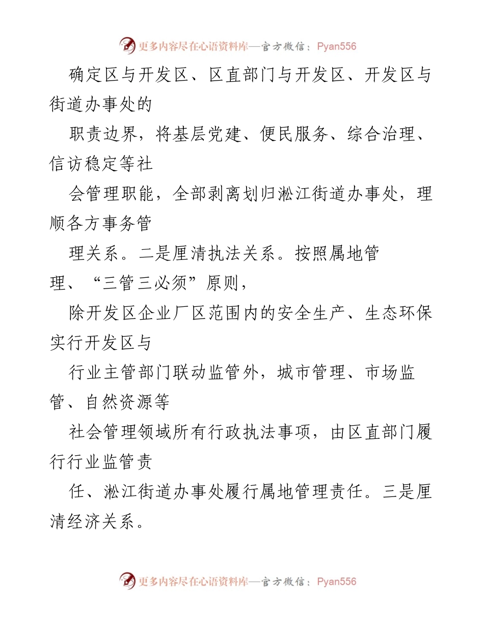 [工作总结] 改革经验交流 - 开发区改革经验总结与创新实践.docx_第2页