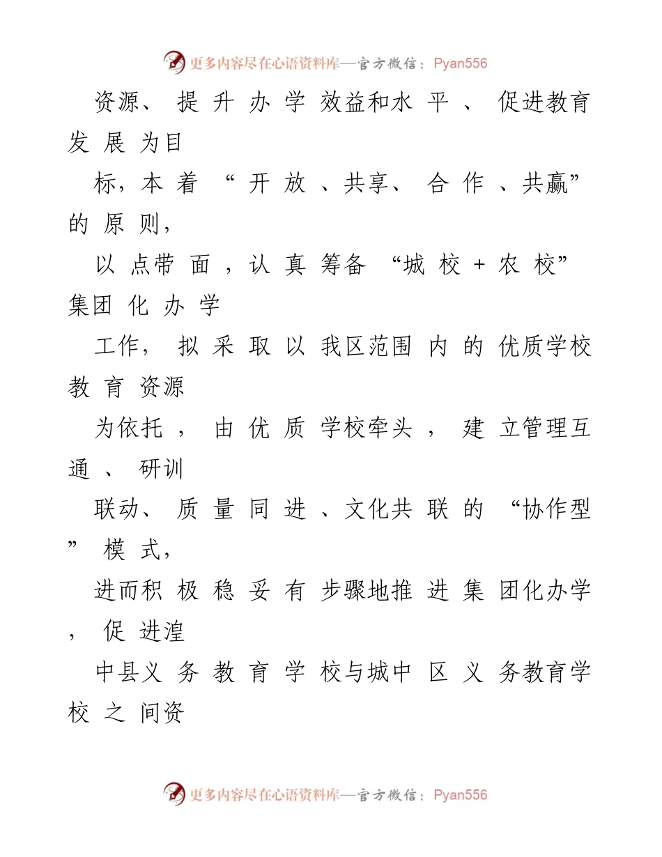 [工作总结] 教育改革 - 城中区教育发展改革先行实验区及集团化办学工作情况汇报.docx_第2页