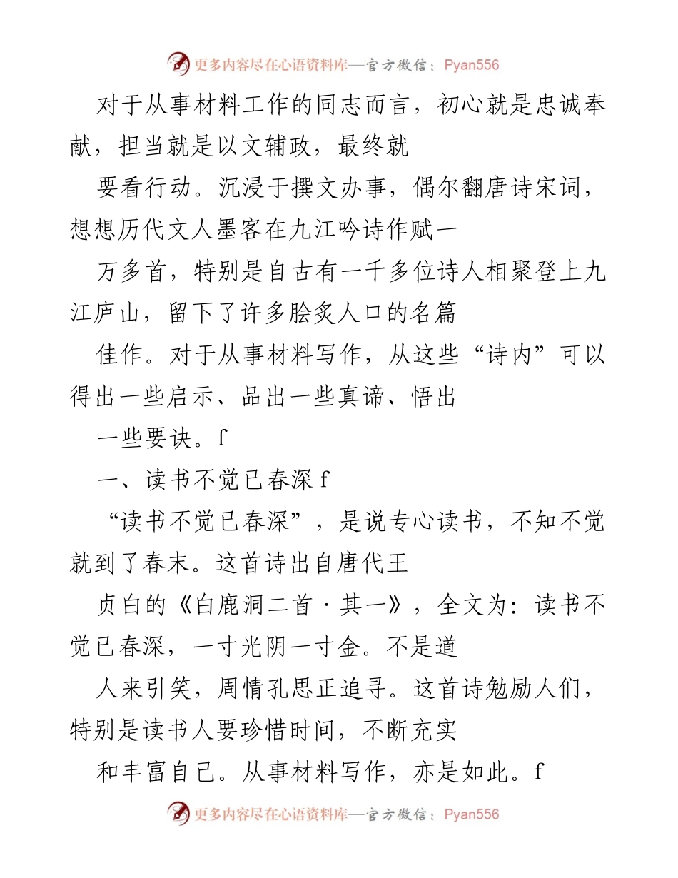 [工作总结] 材料写作培训 - 材料写作的初心与实践探索.docx_第1页