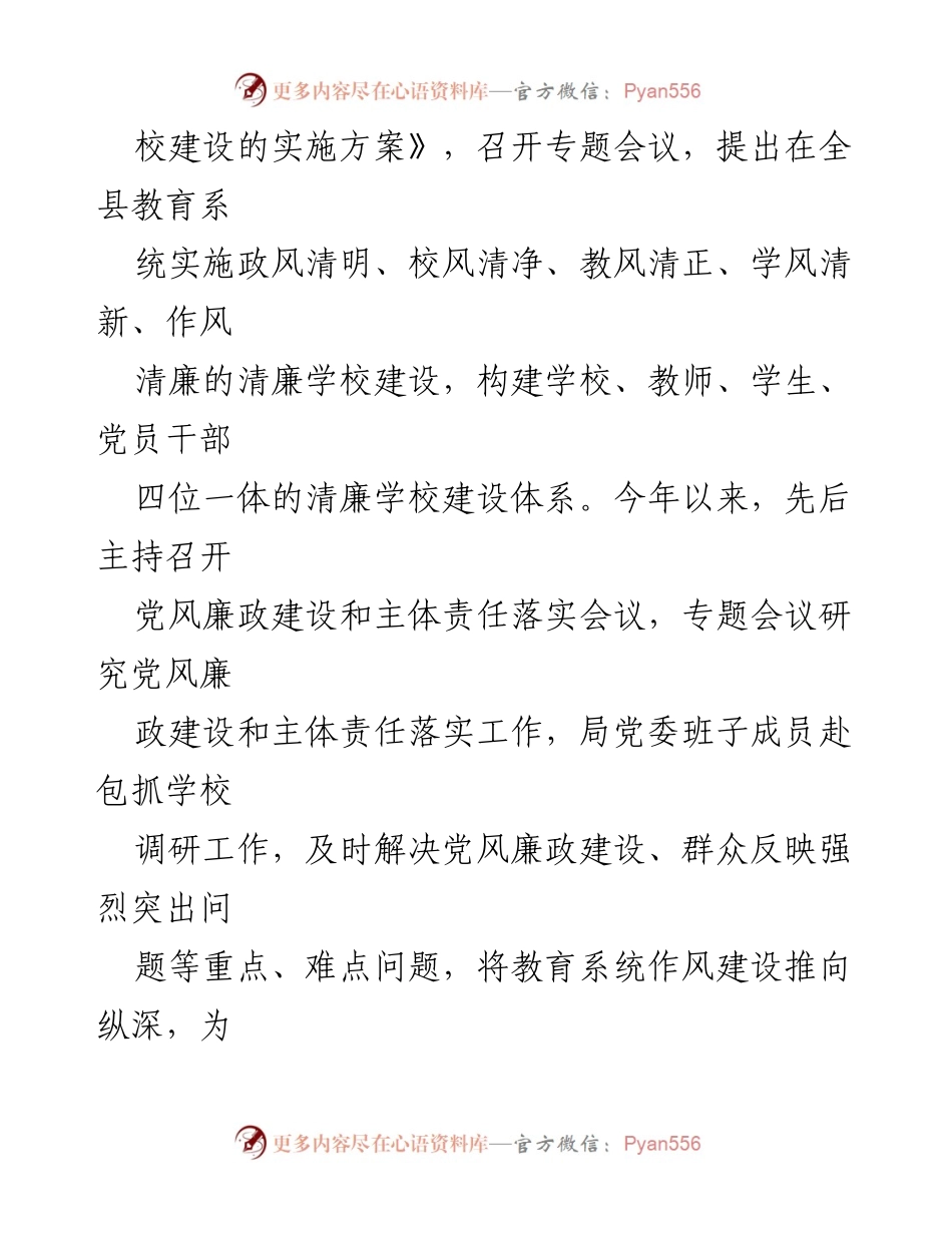 [工作总结] 教育局 - XX县“清廉学校”建设工作推进汇报.docx_第2页