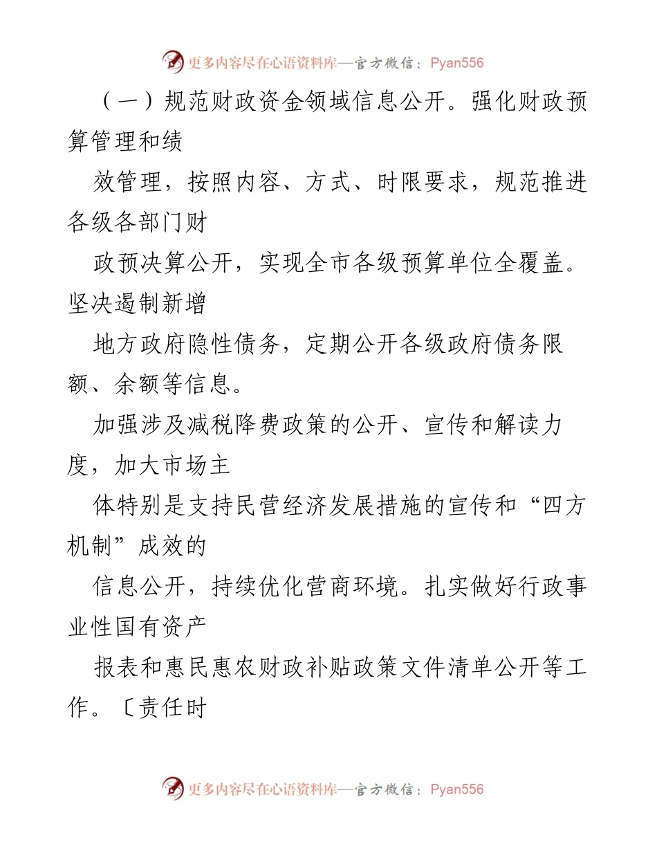[工作总结] 政务公开工作会议 - 2022年政务公开工作要点及实施方案.docx_第2页