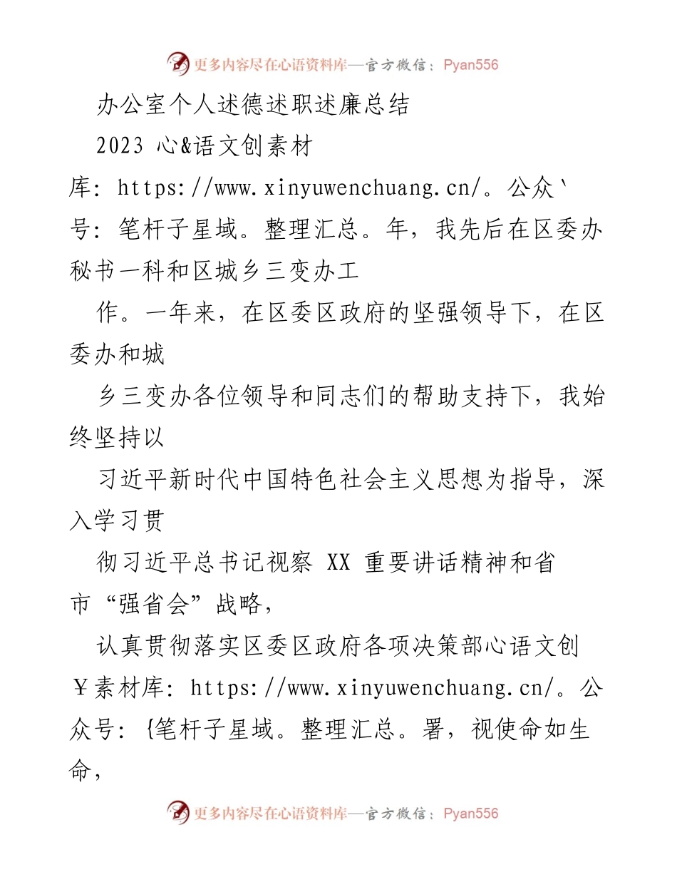 [工作总结] 年度述职 - 2023年个人述德述职述廉总结_1.docx_第1页