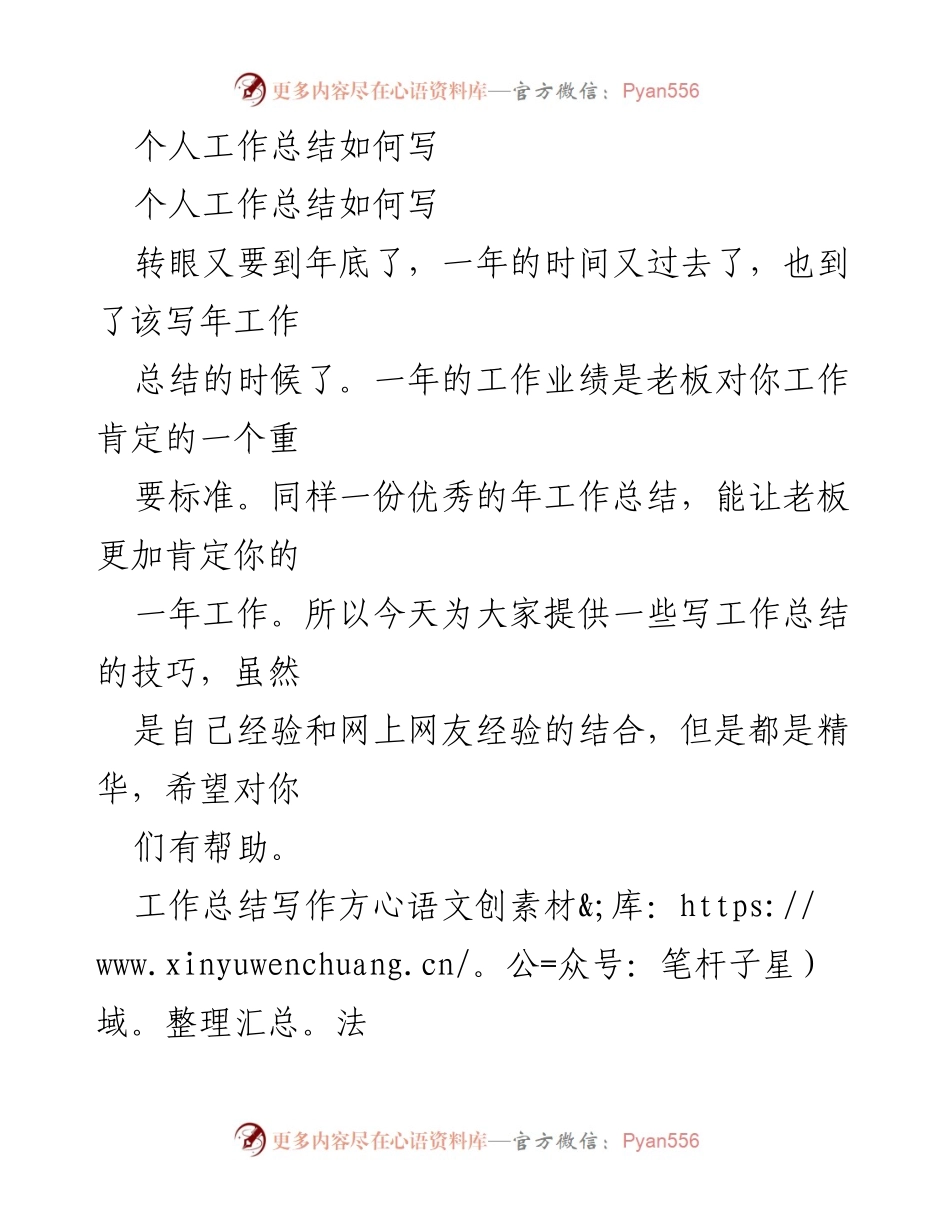 [工作总结] 年终总结 - 年度个人工作总结写作指南.docx_第1页