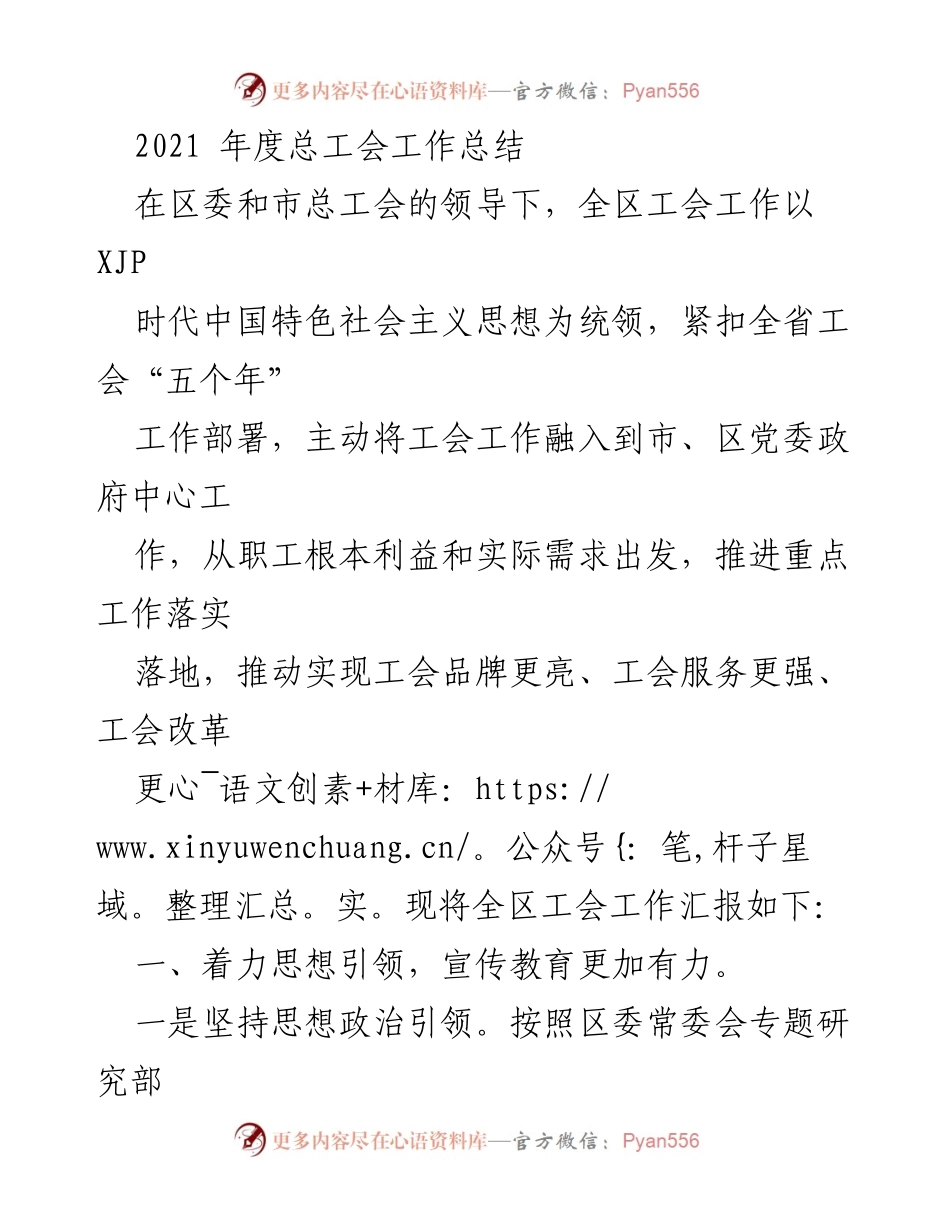 [工作总结] 总工会年度工作 - 2021年度总工会工作总结.docx_第1页