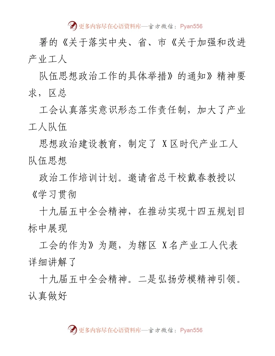 [工作总结] 总工会年度工作 - 2021年度总工会工作总结.docx_第2页