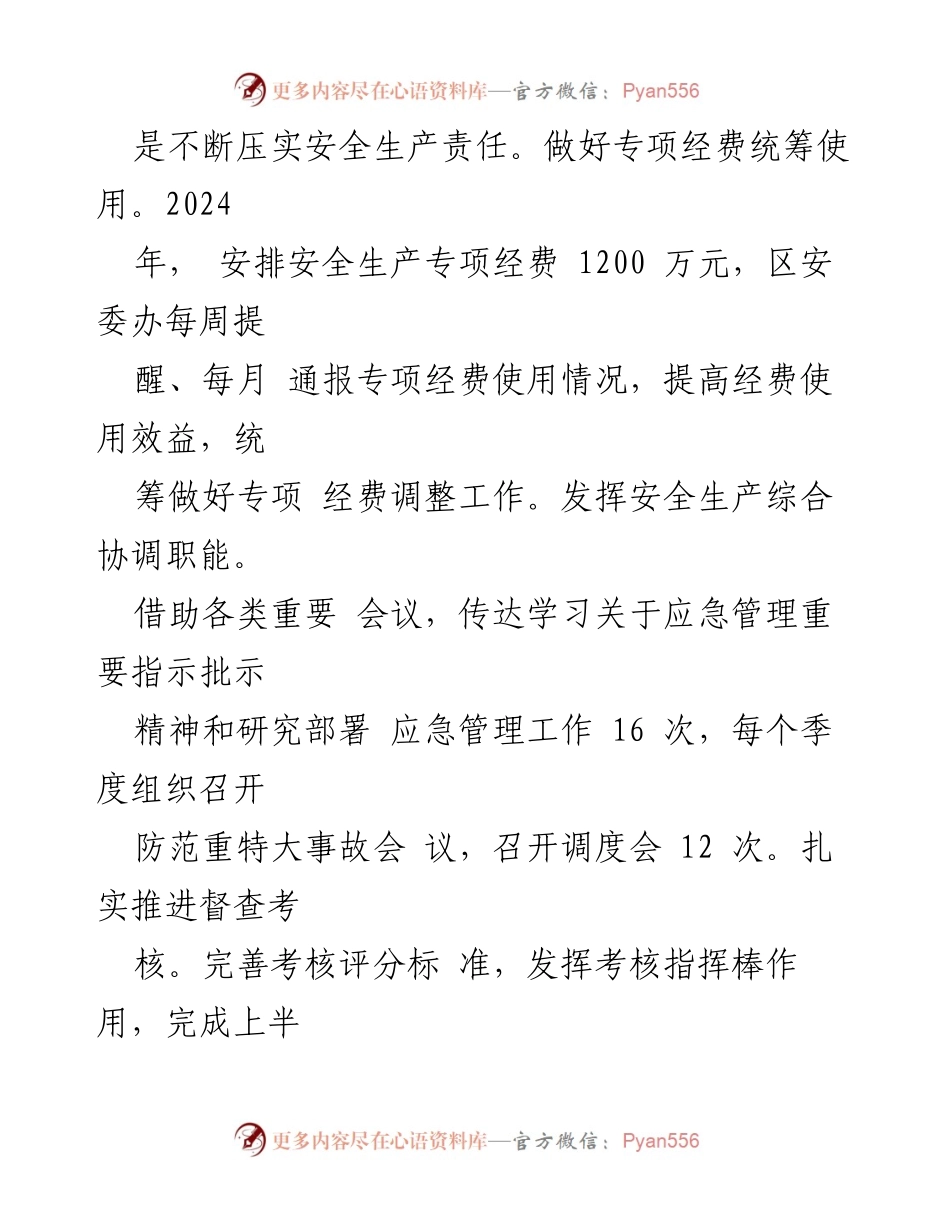 [工作总结] 应急管理局 - 前三季度安全生产工作总结及下一步计划_1.docx_第2页