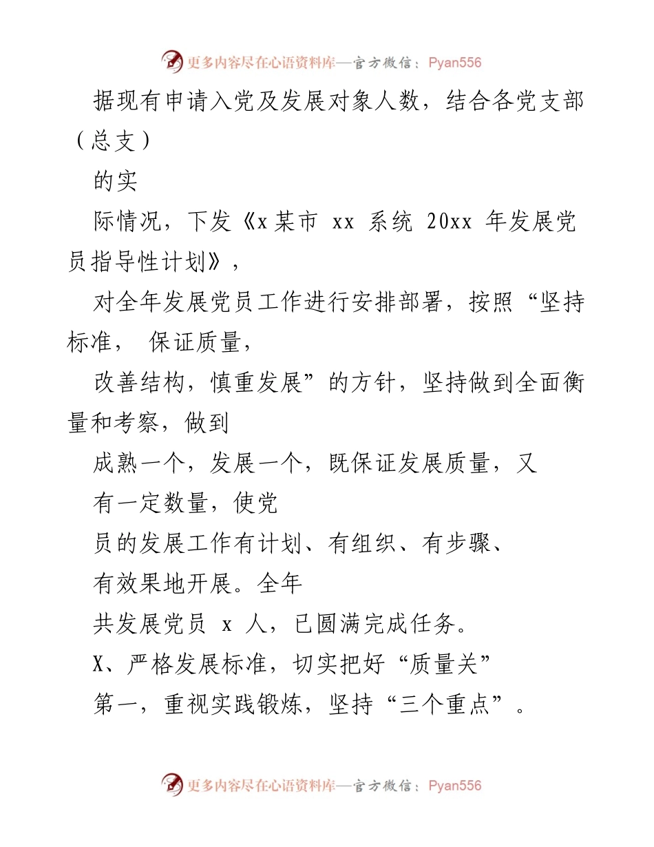 [工作总结] 机关党委发展党员工作 - 2023年度机关党委发展党员工作总结.docx_第2页