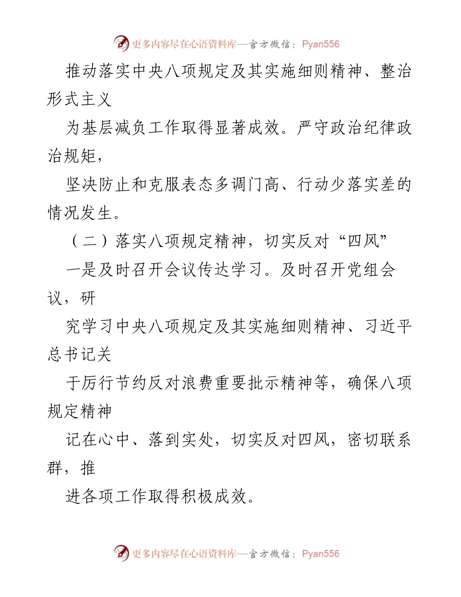 [工作总结] 政府部门 - 2022年中央八项规定精神贯彻执行情况报告.docx_第2页