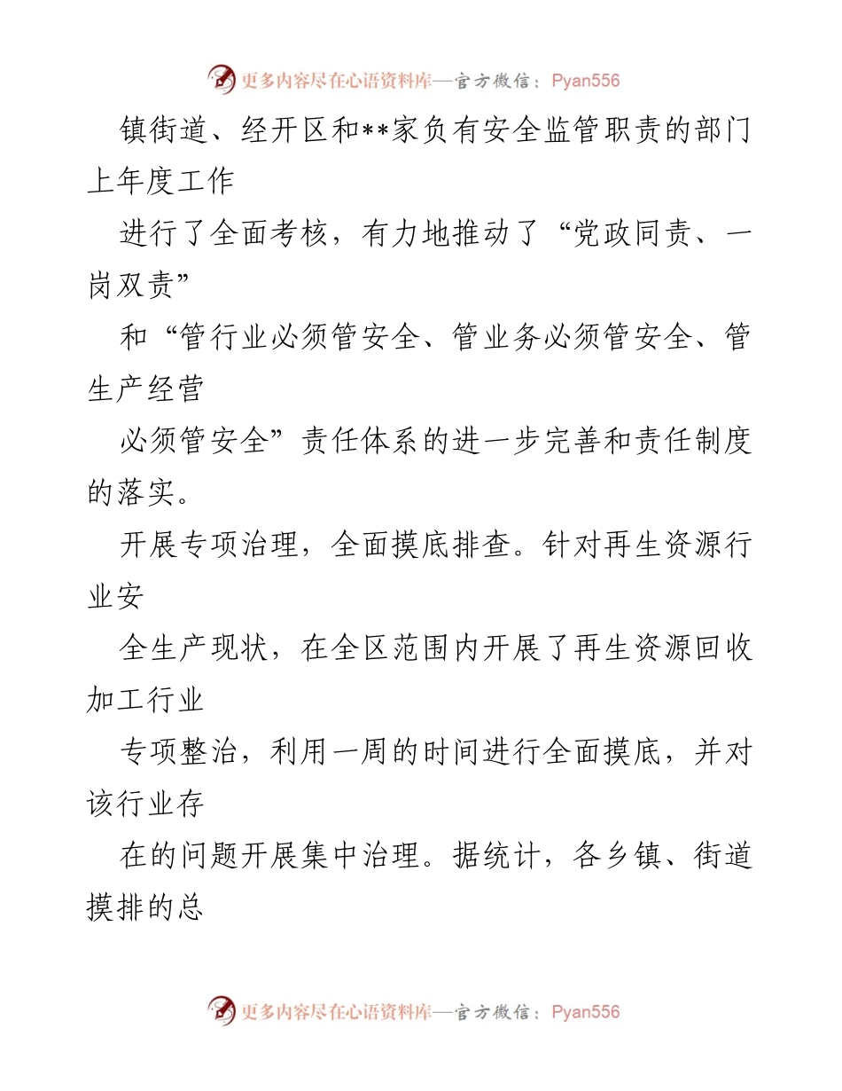 [工作总结] 应急局 - 2022年上半年工作总结与下半年工作计划_1.docx_第2页