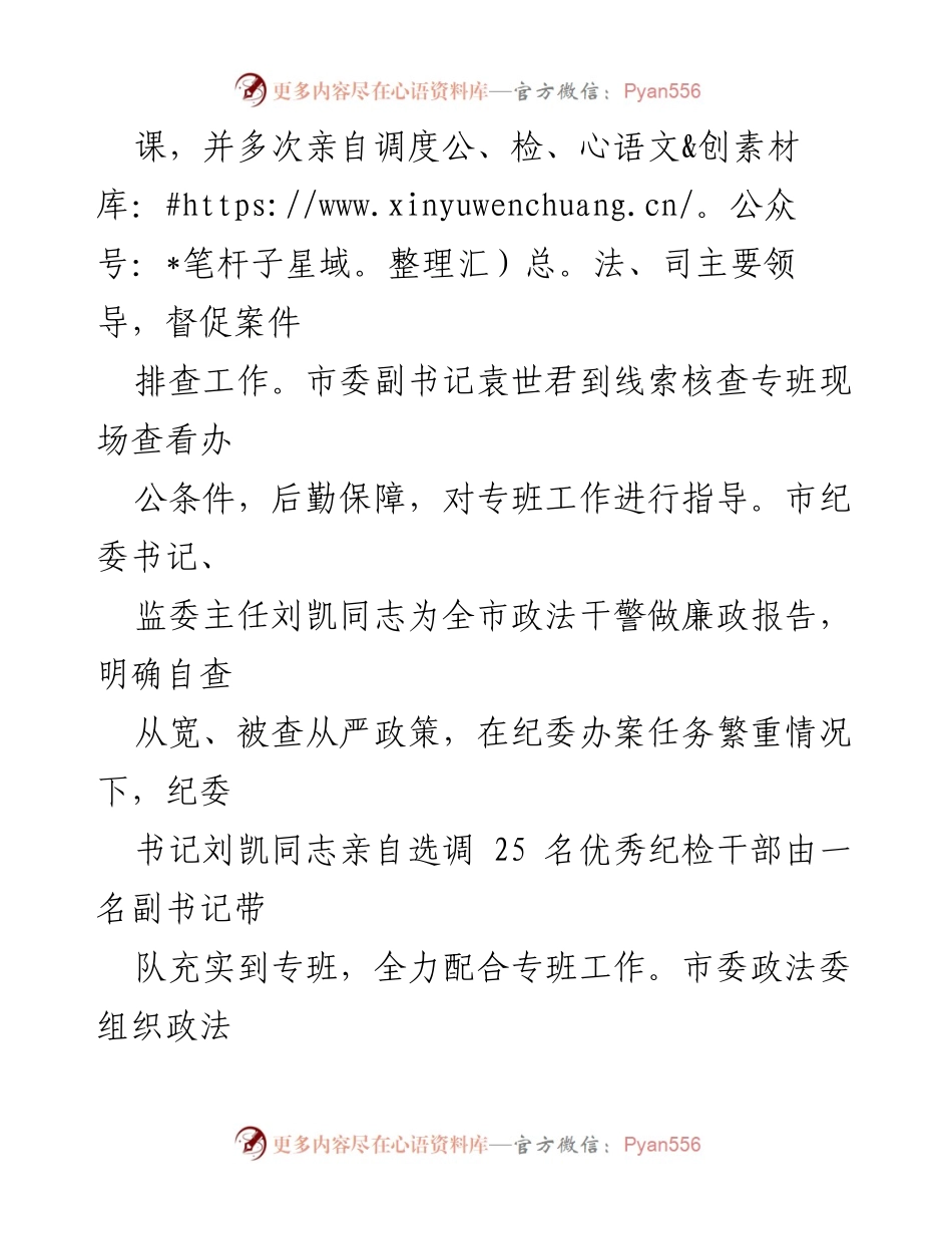 [工作总结] 政法教育整顿 - 盖州市政法教育整顿线索核查工作推进情况总结.docx_第2页