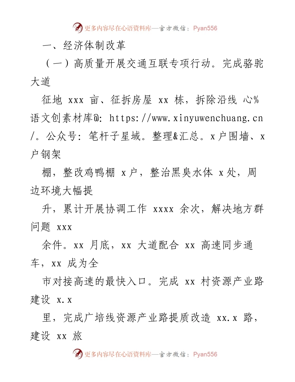 [工作总结] 政府工作 - 2022年全面深化改革工作总结.docx_第2页
