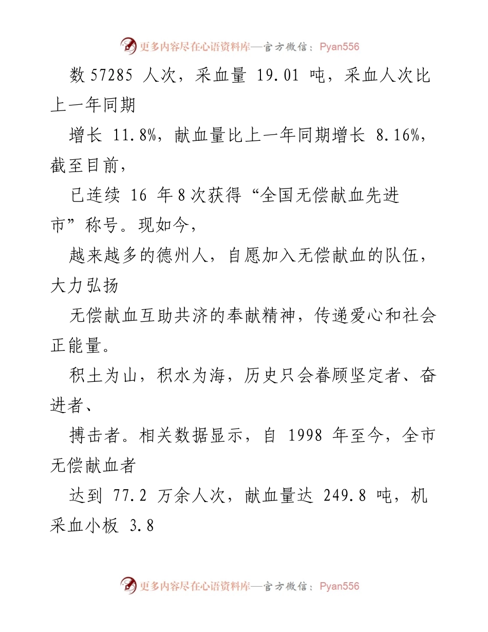 [工作总结] 无偿献血活动 - 弘扬无偿献血精神，助力文明城市建设工作总结.docx_第2页