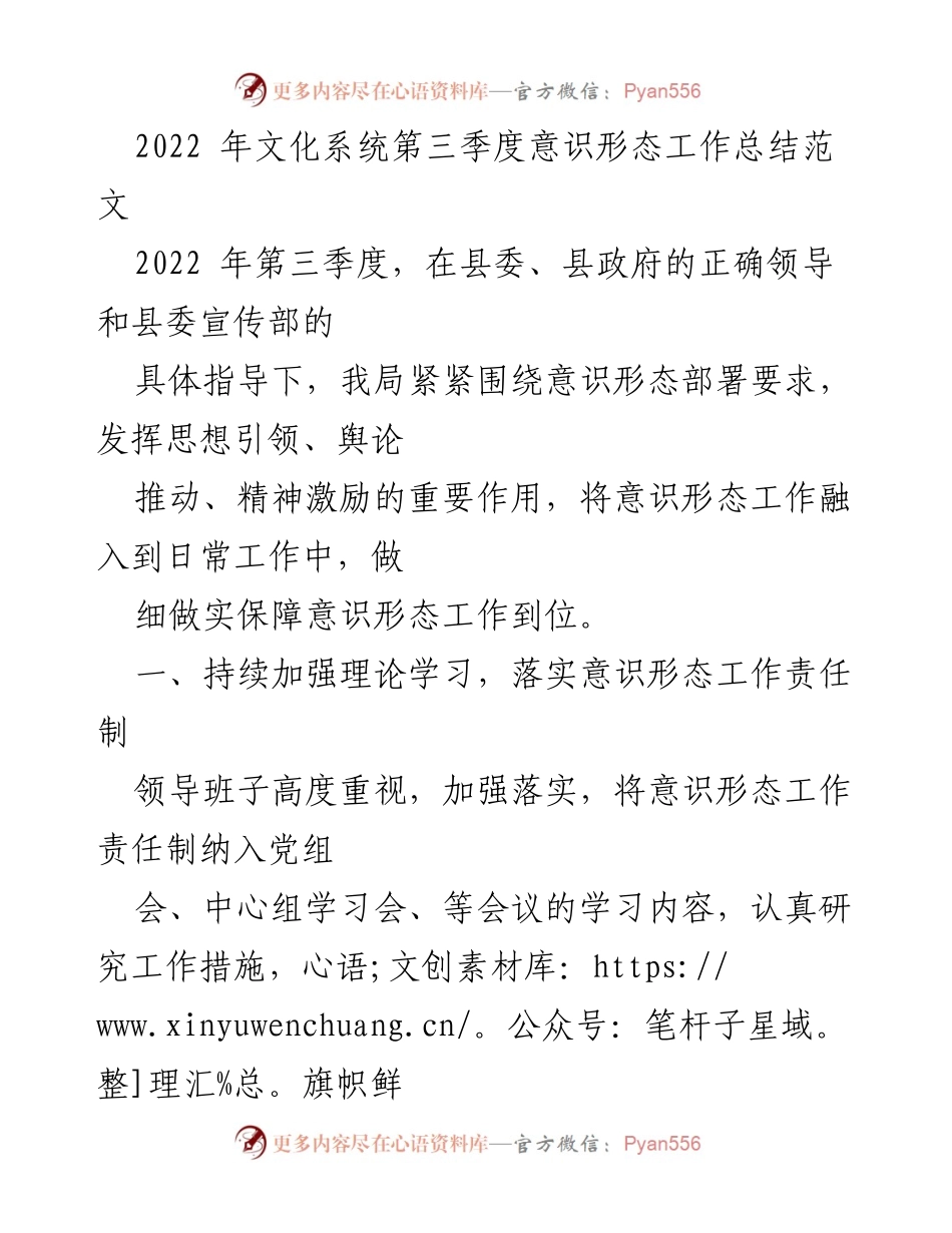 [工作总结] 文化系统 - 2022年第三季度意识形态工作总结.docx_第1页
