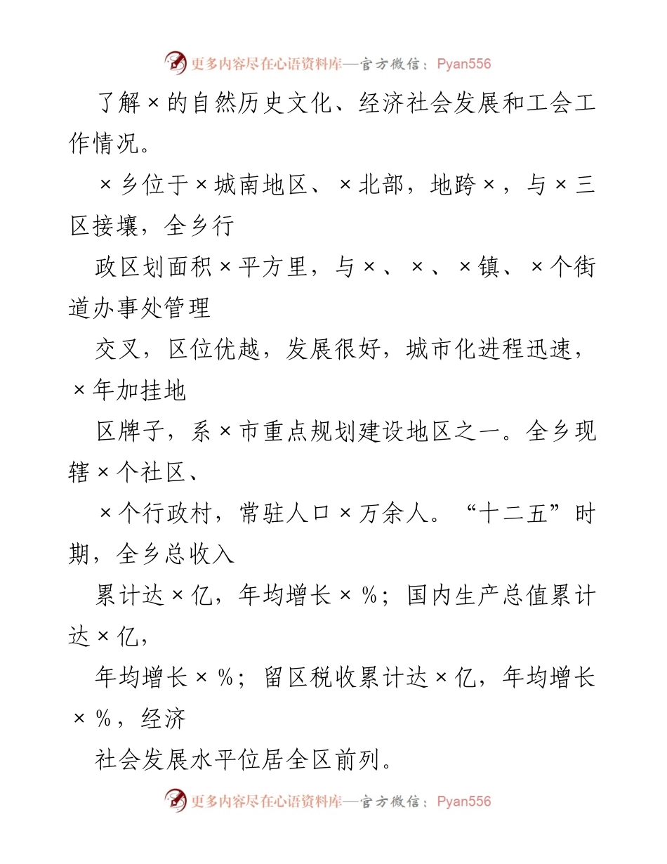[工作总结] 挂职锻炼 - 总工会社会组织处长挂职锻炼工作总结报告.docx_第2页