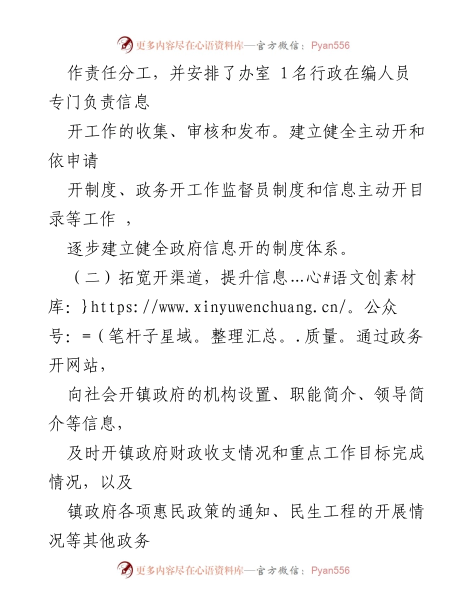 [工作总结] 政务工作 - 旧城镇2022年上半年政务公开工作总结与计划.docx_第2页