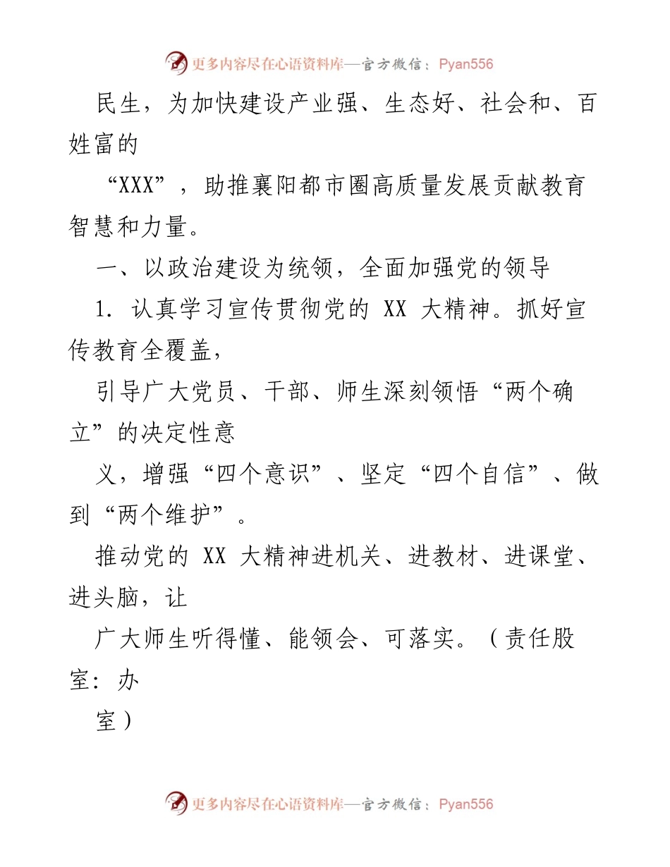 [工作总结] 教育工作会议 - 2023年X县教育工作要点与实施方案.docx_第2页