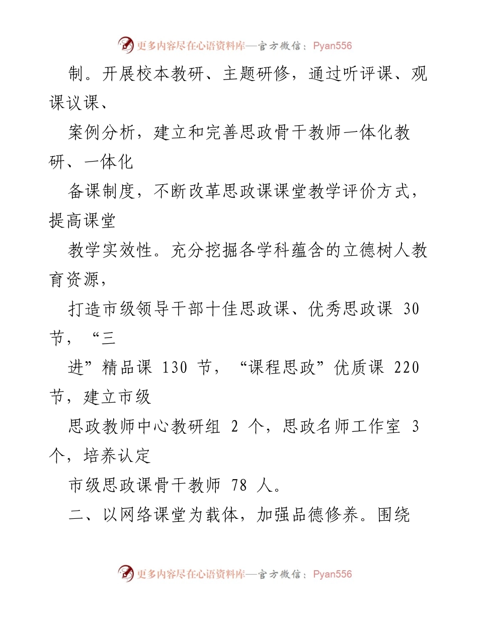 [工作总结] 教育局 - 德育工作汇报与实践探索.docx_第2页