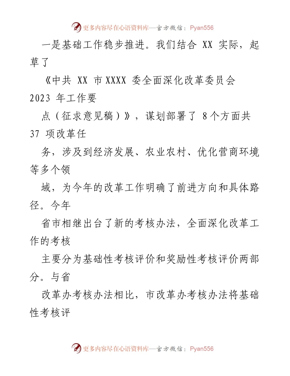 [工作总结] 改革办 - 2023年一季度改革工作总结报告.docx_第2页