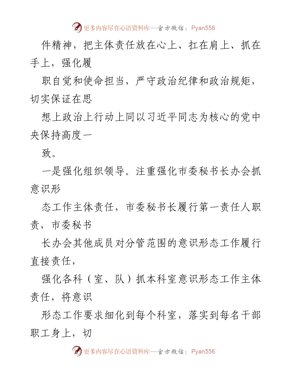 [工作总结] 意识形态工作 - 2023年市委办室意识形态工作情况报告.docx_第2页