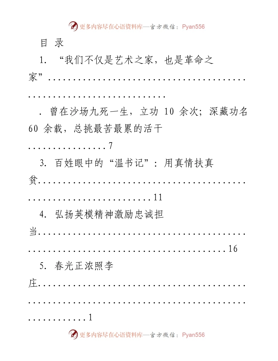 [工作总结] 弘扬英模精神与乡村振兴的实践与探索.docx_第1页