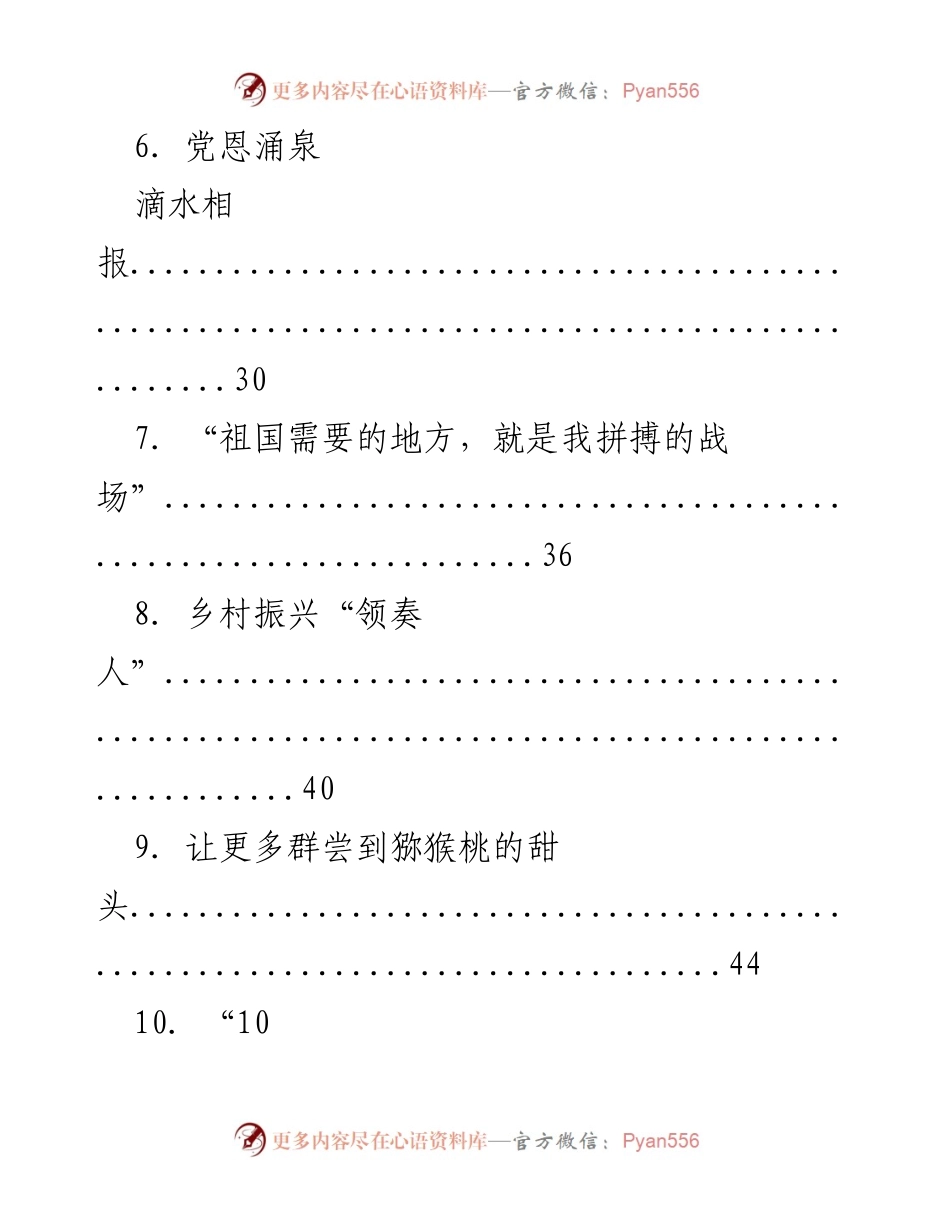 [工作总结] 弘扬英模精神与乡村振兴的实践与探索.docx_第2页
