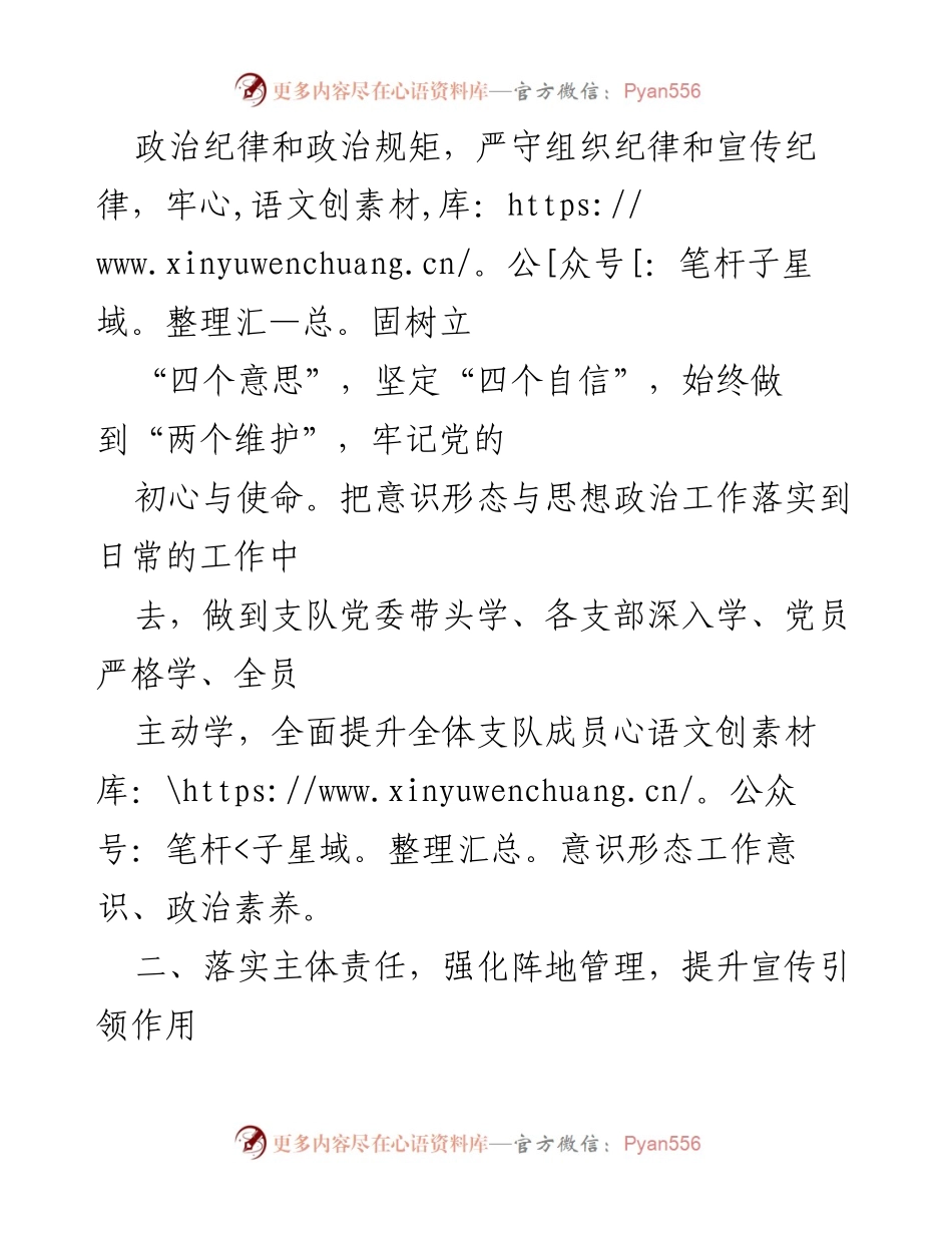 [工作总结] 支队意识形态与思想政治工作 - 提升政治素养，强化意识形态工作责任与宣传引领.docx_第2页
